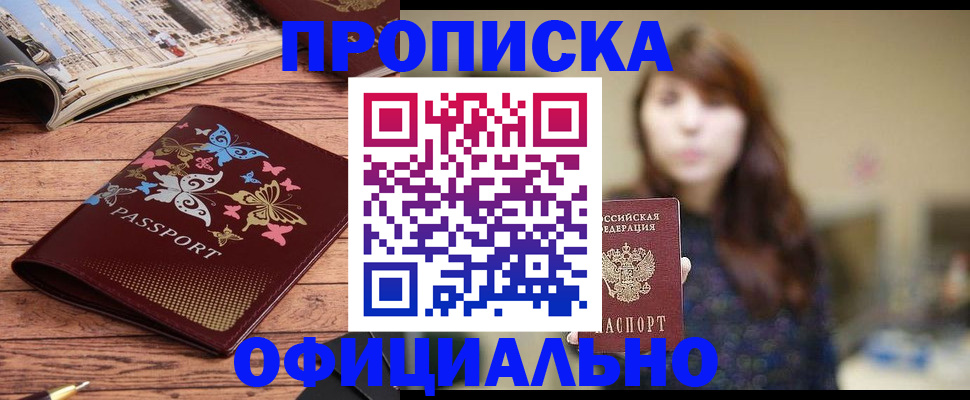 временная регистрация для всех в Снежногорске