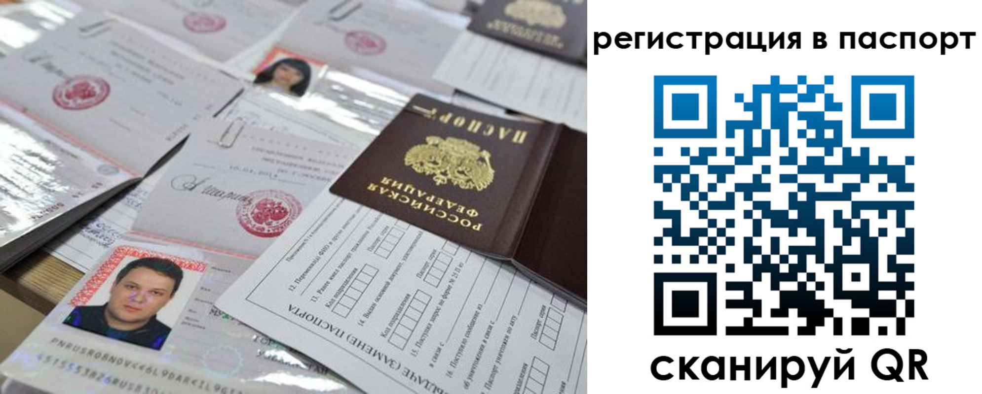 временная регистрация для школы в Снежногорске