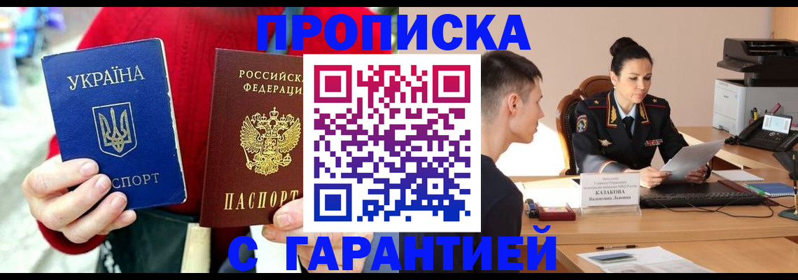 прописка регистрация в Снежногорске
